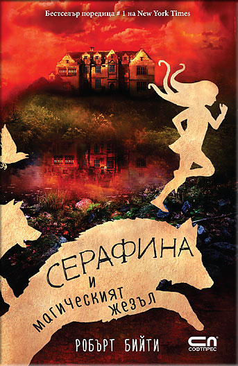 Serafina 2
