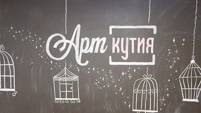 art kutia