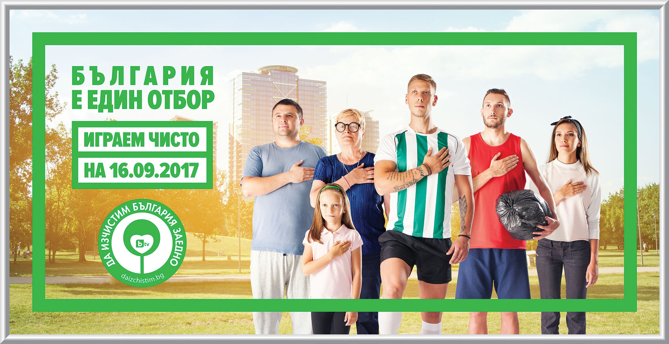 bTV DaIzchistim