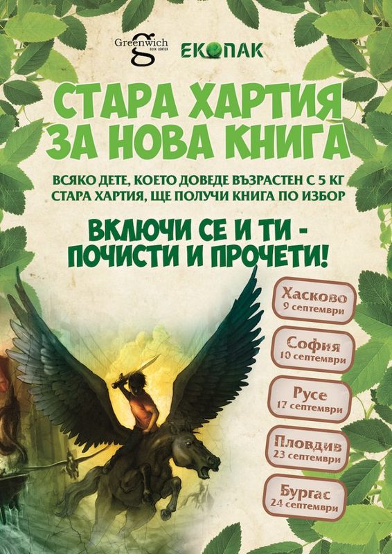 content Stara hartiya za nova kniga 2 724x1024