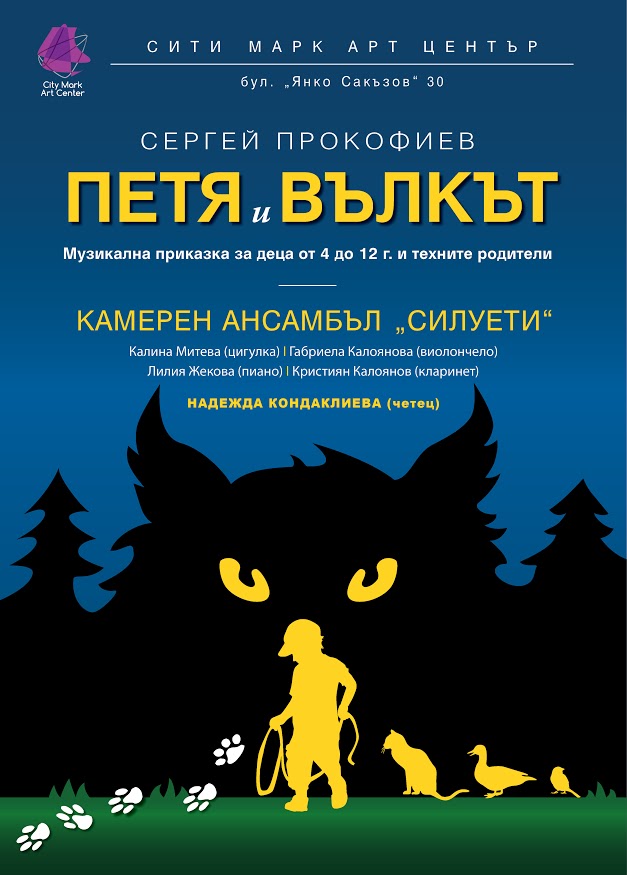 Petia i valkat plakat 1