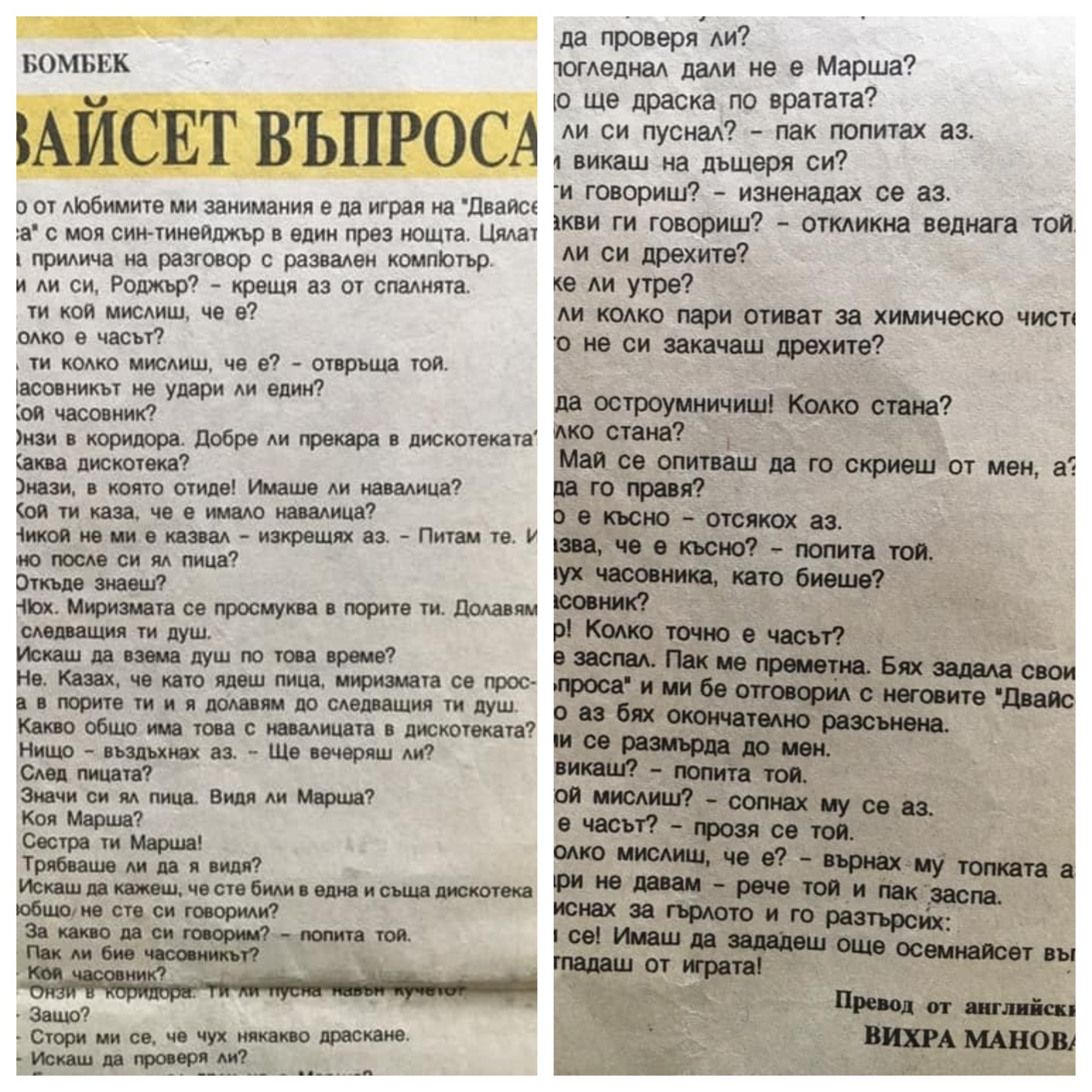 20въпроса