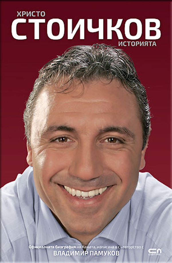 stoichkov 2