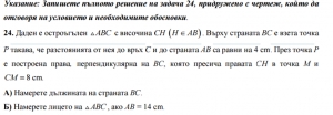 Некоректно ли е условието на задача 24 от НВО за 7 клас?