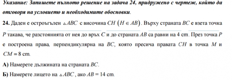 Некоректно ли е условието на задача 24 от НВО за 7 клас?
