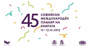 45-о издание на Софийския международен панаир на книгата