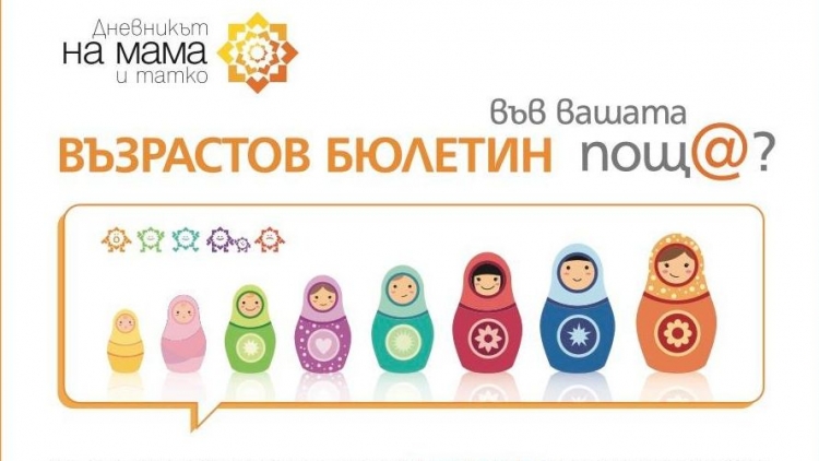 Безплатен бюлетин подпомага кърменето