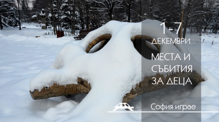 Места и събития за деца - 1-7 декември