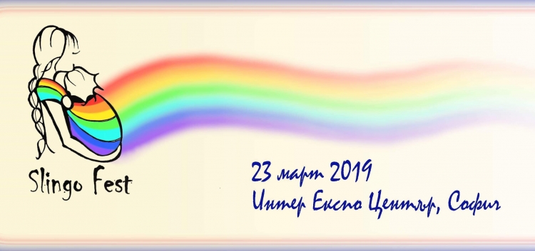 Слингофест 2019