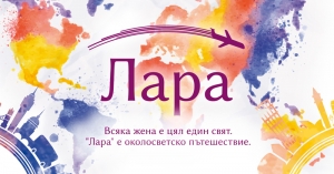 Лара