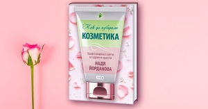 Подвеждащи изрази в козметиката