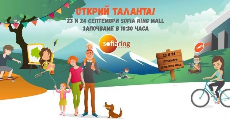 Детският фестивал Sofia Fun Fest се зaвръща