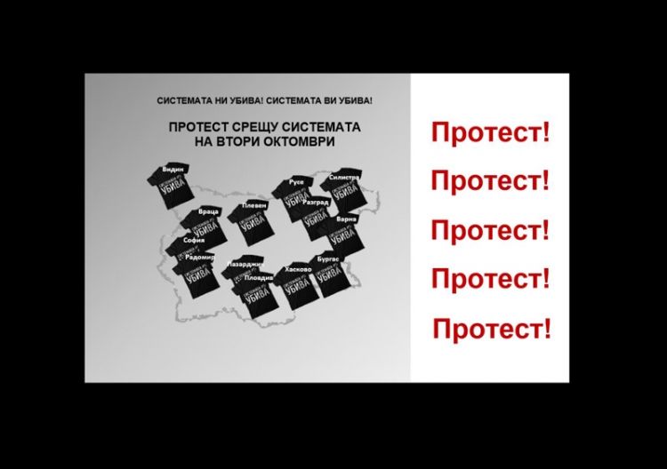 След осем протеста Системата блокира