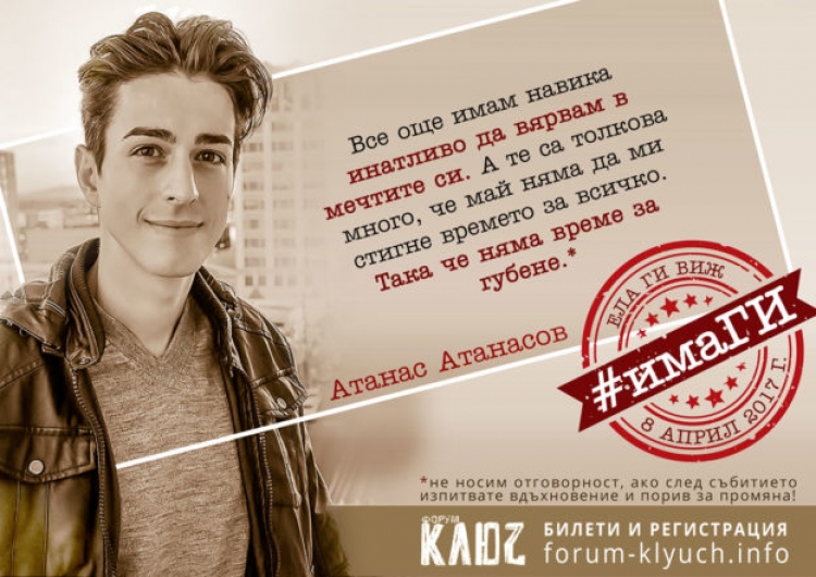За късмета, несбъднатите мечти и ключа, който е в нас
