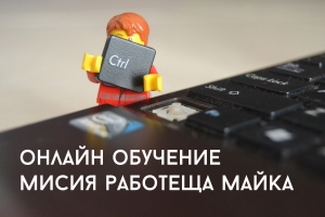 Мисия &quot;Работеща майка&quot;