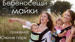 Флашмоб с бебета на 14 май