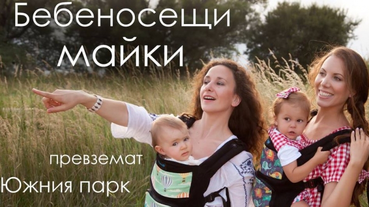 Флашмоб с бебета на 14 май